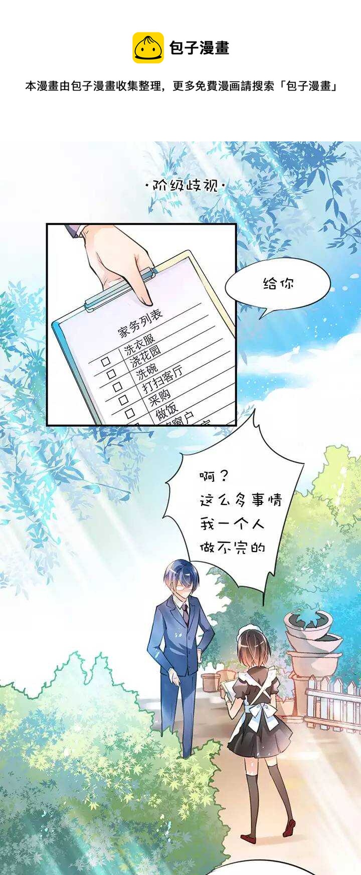 第1章 第18话 共同语言-第25话