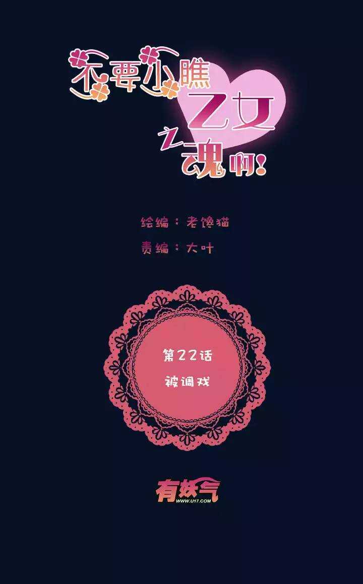 第1章 第22话  被调戏-第29话