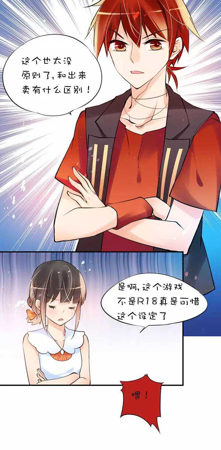 第1章 第26话 意料收获-第33话