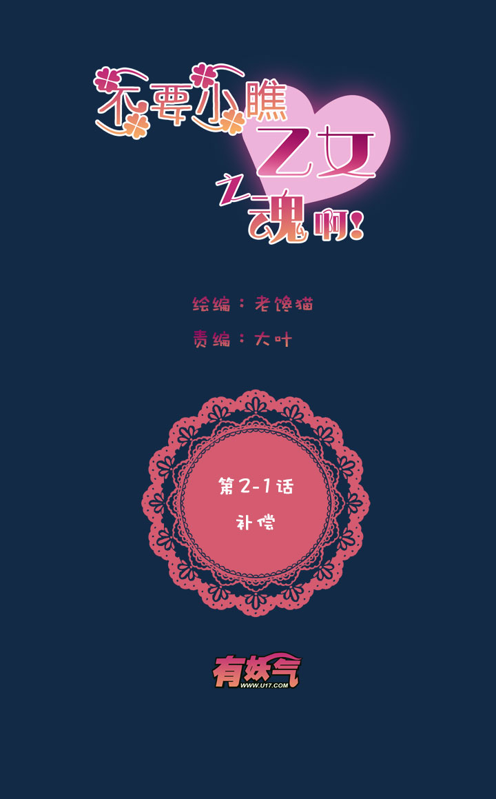 2-1 补偿-第93话