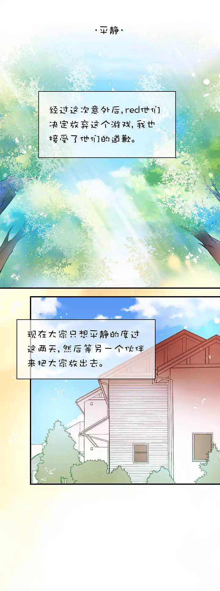 第2章 第2话 平静-第41话