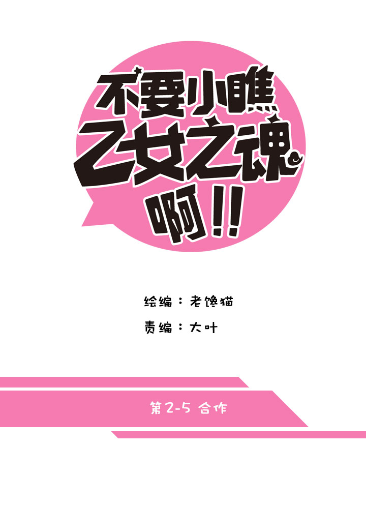 2-5 合作-第97话