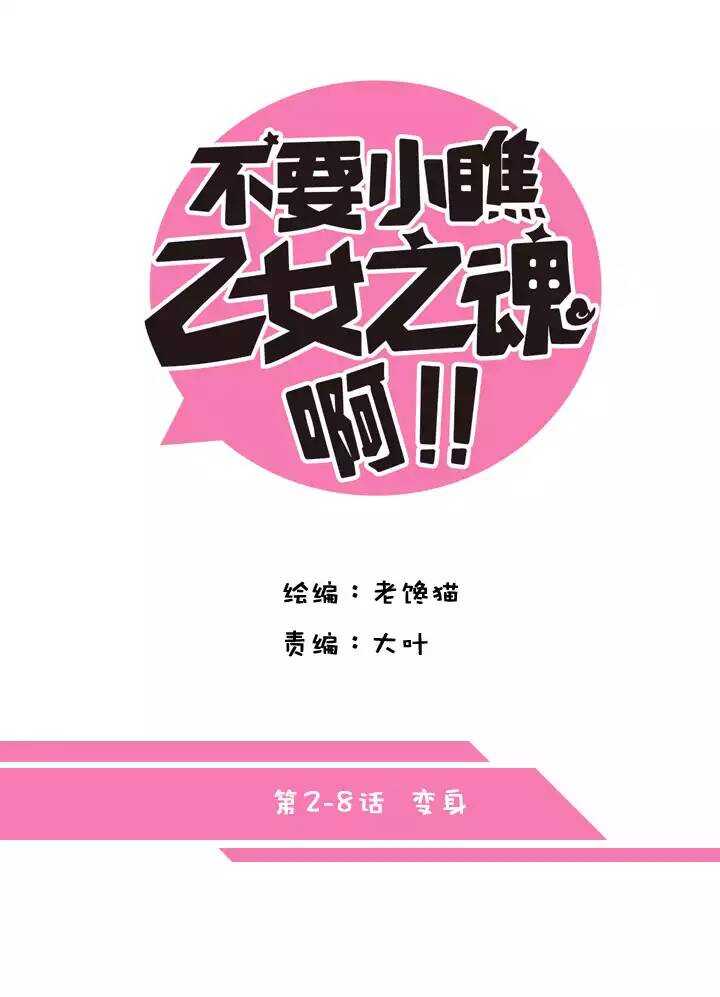 第2章 第8话 变身-第47话
