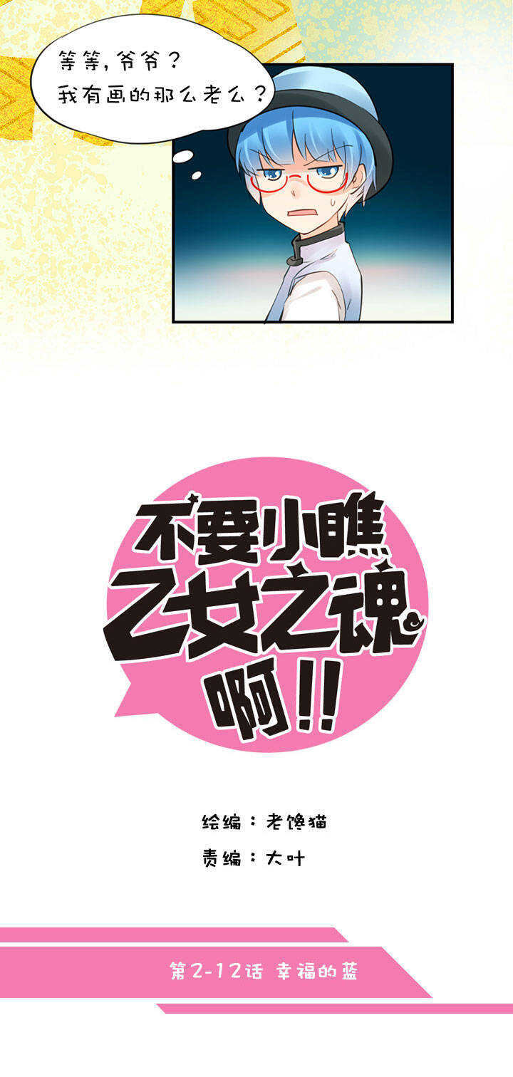 第2章 第12话 幸福的蓝-第51话