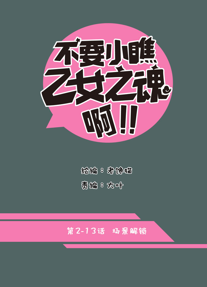 2-13 场景解锁-第105话