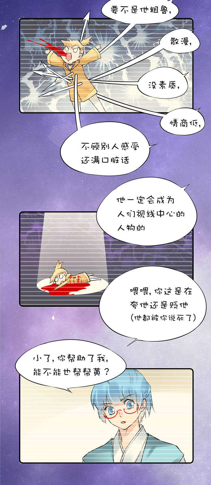 第2章 第14话 一技之长-第53话