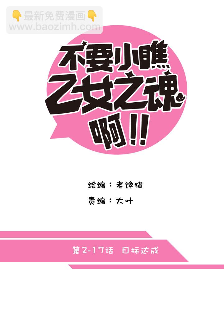 2-17 目标达成-第109话