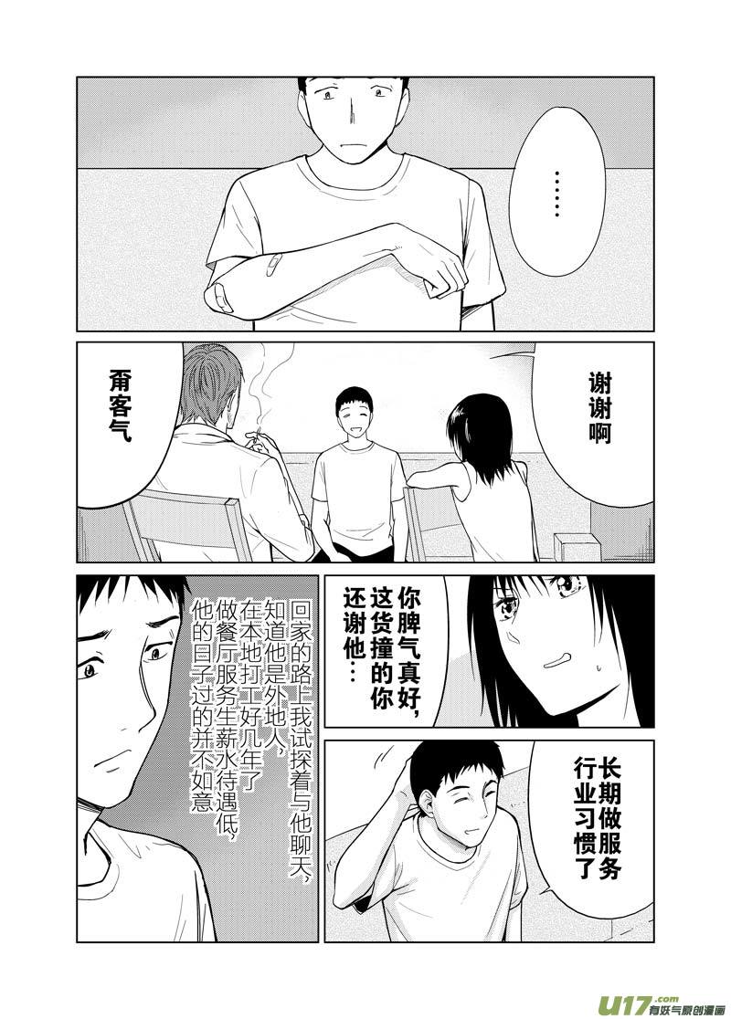 第十二章（下）-第19话