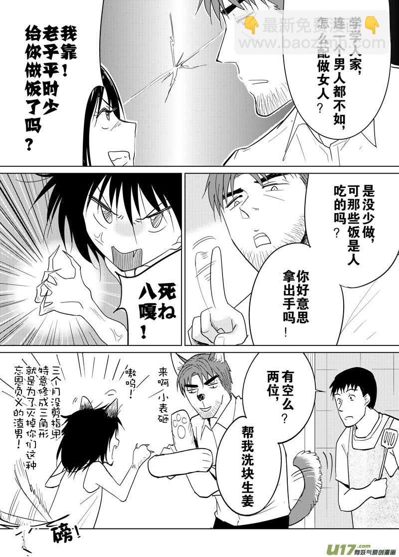 第十二章（下）-第19话
