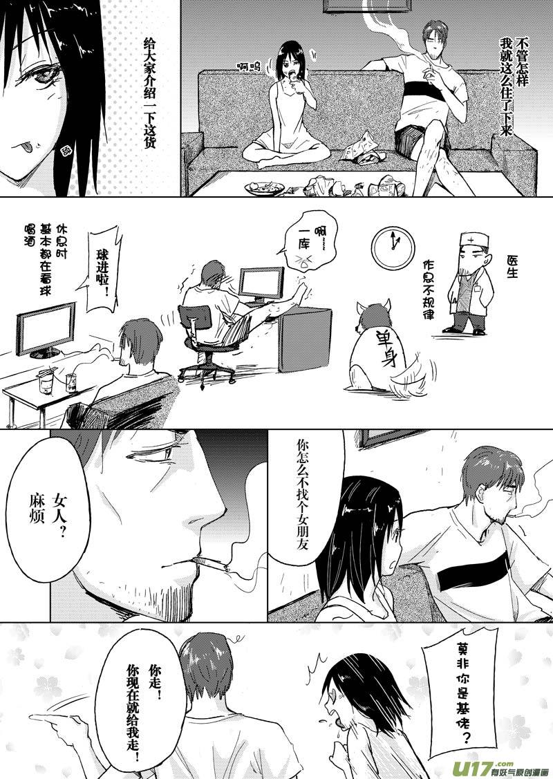 第三章-第3话