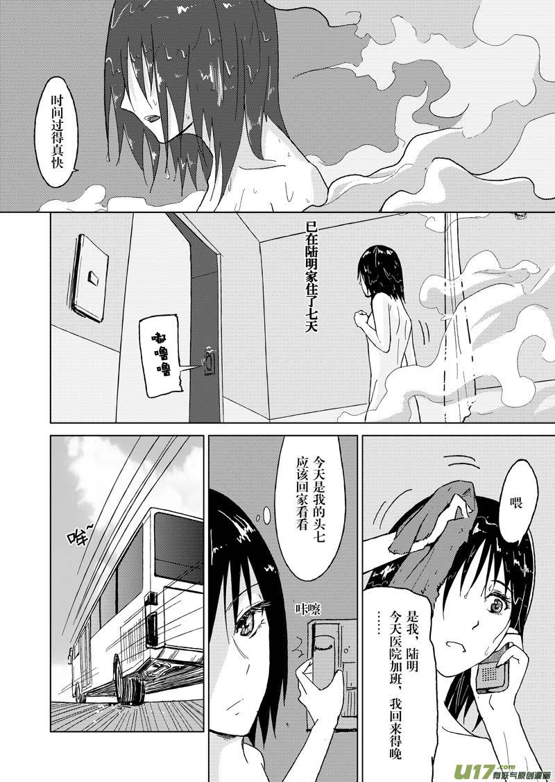 第三章-第3话
