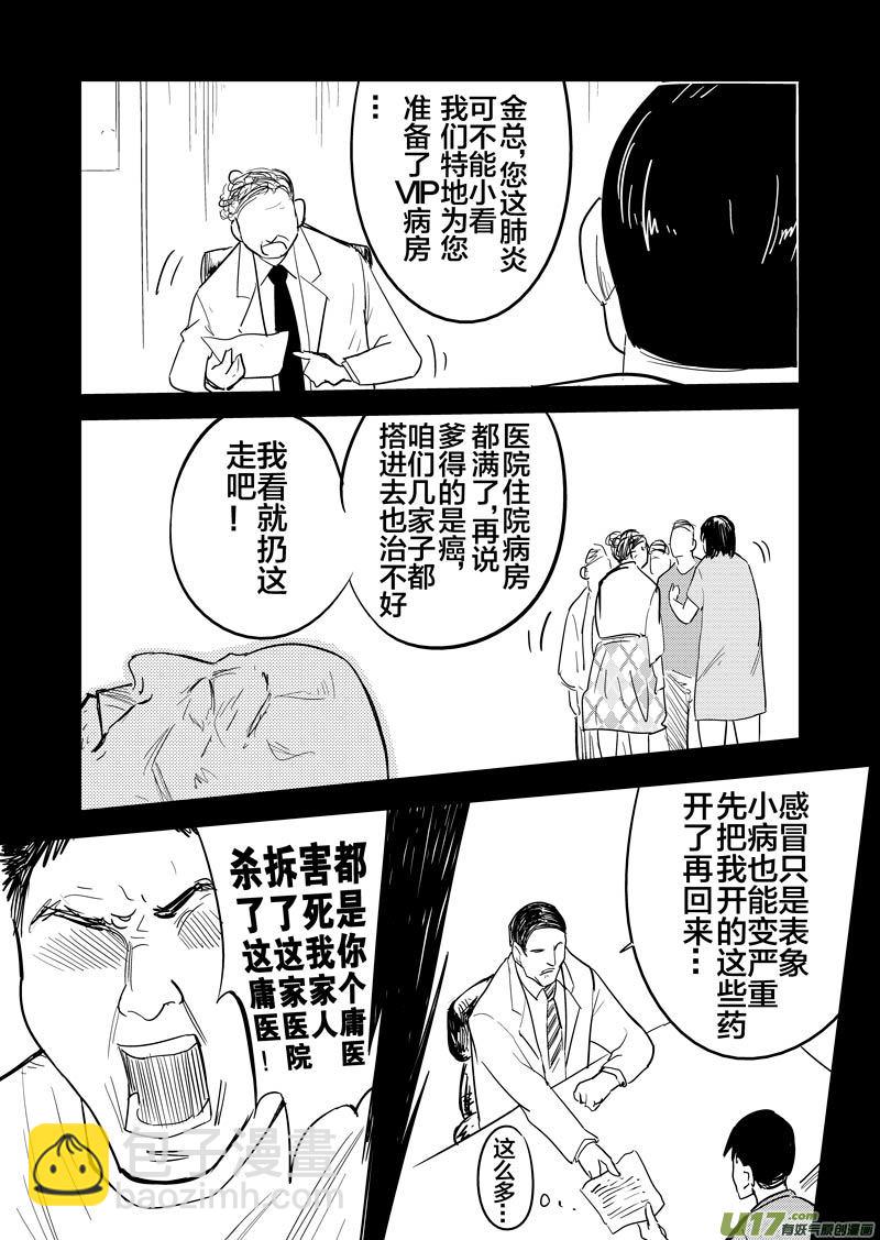 幻 篇 （二）-第33话