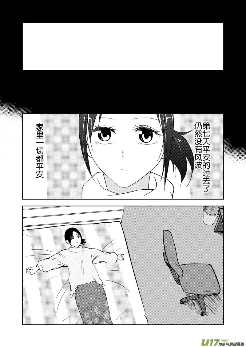 三十二章（上）-第51话