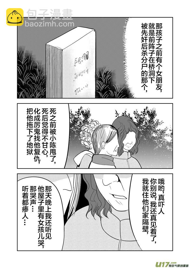三十六章（下）-第59话