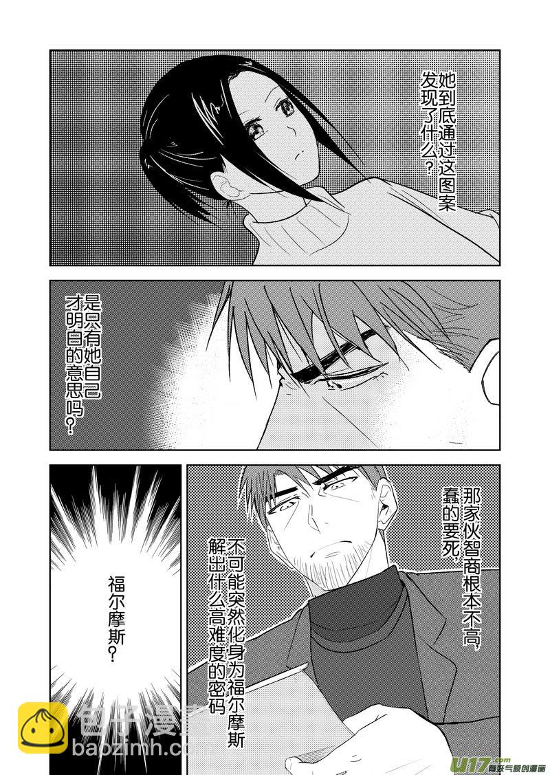 三十七章（下）-第61话