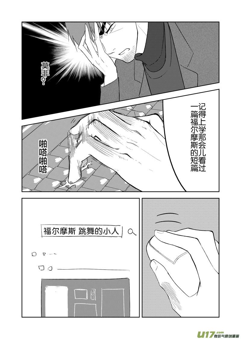 三十七章（下）-第61话