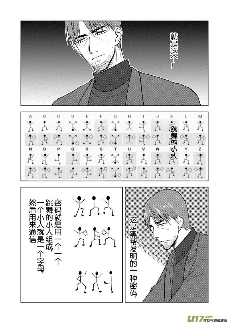 三十七章（下）-第61话