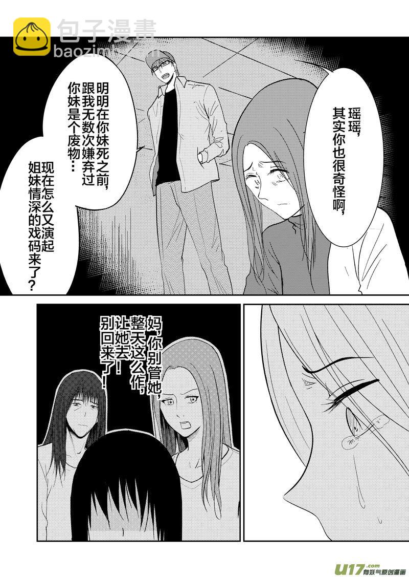 倒数第二回(1/2)-第69话