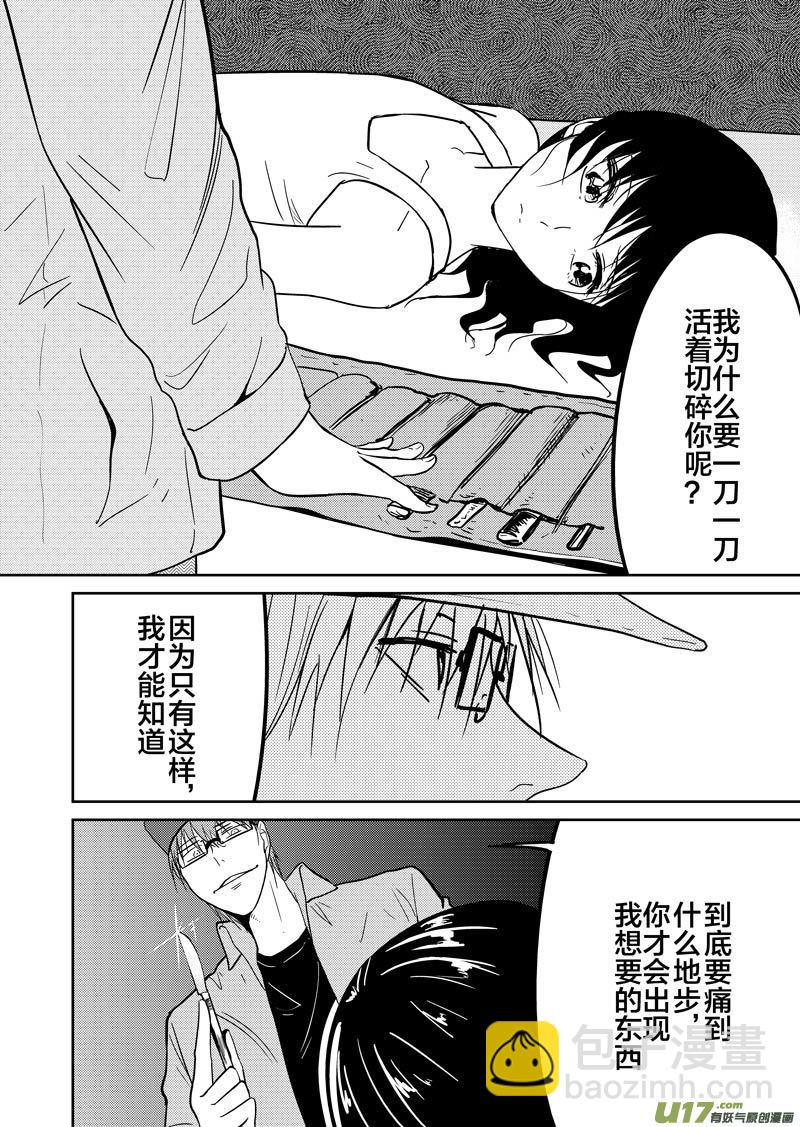 倒数第二回(1/2)-第69话
