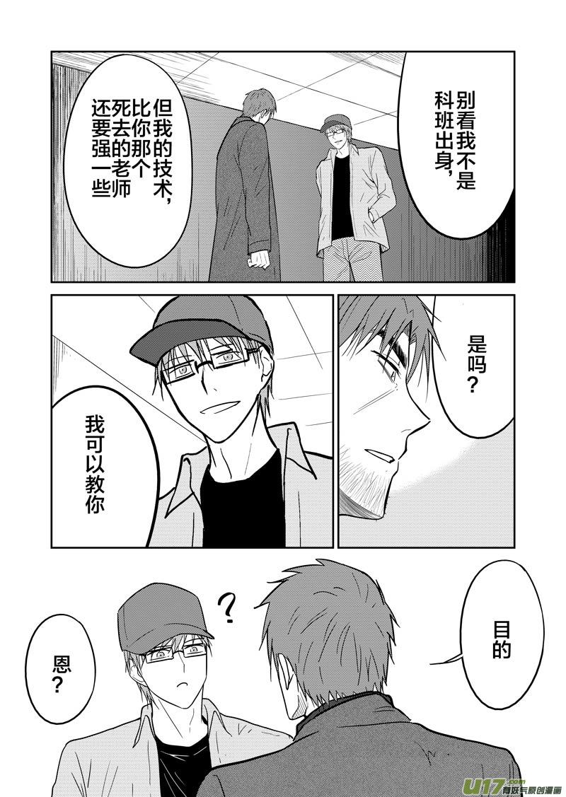 倒数第二回(1/2)-第69话