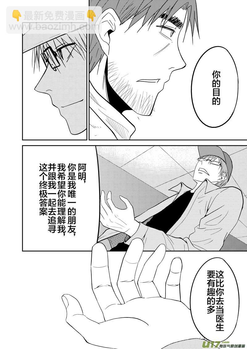 倒数第二回(1/2)-第69话