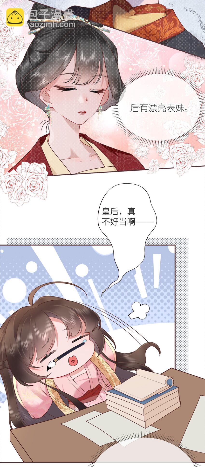 第五话 谁送一怀春思-第5话