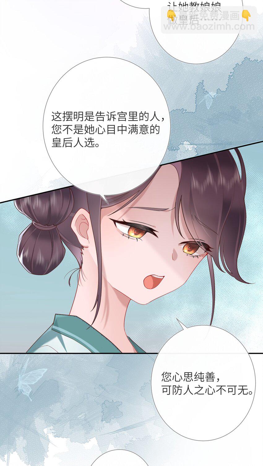 第五话 谁送一怀春思-第5话