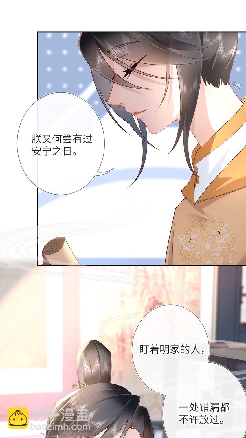 第五话 谁送一怀春思-第5话
