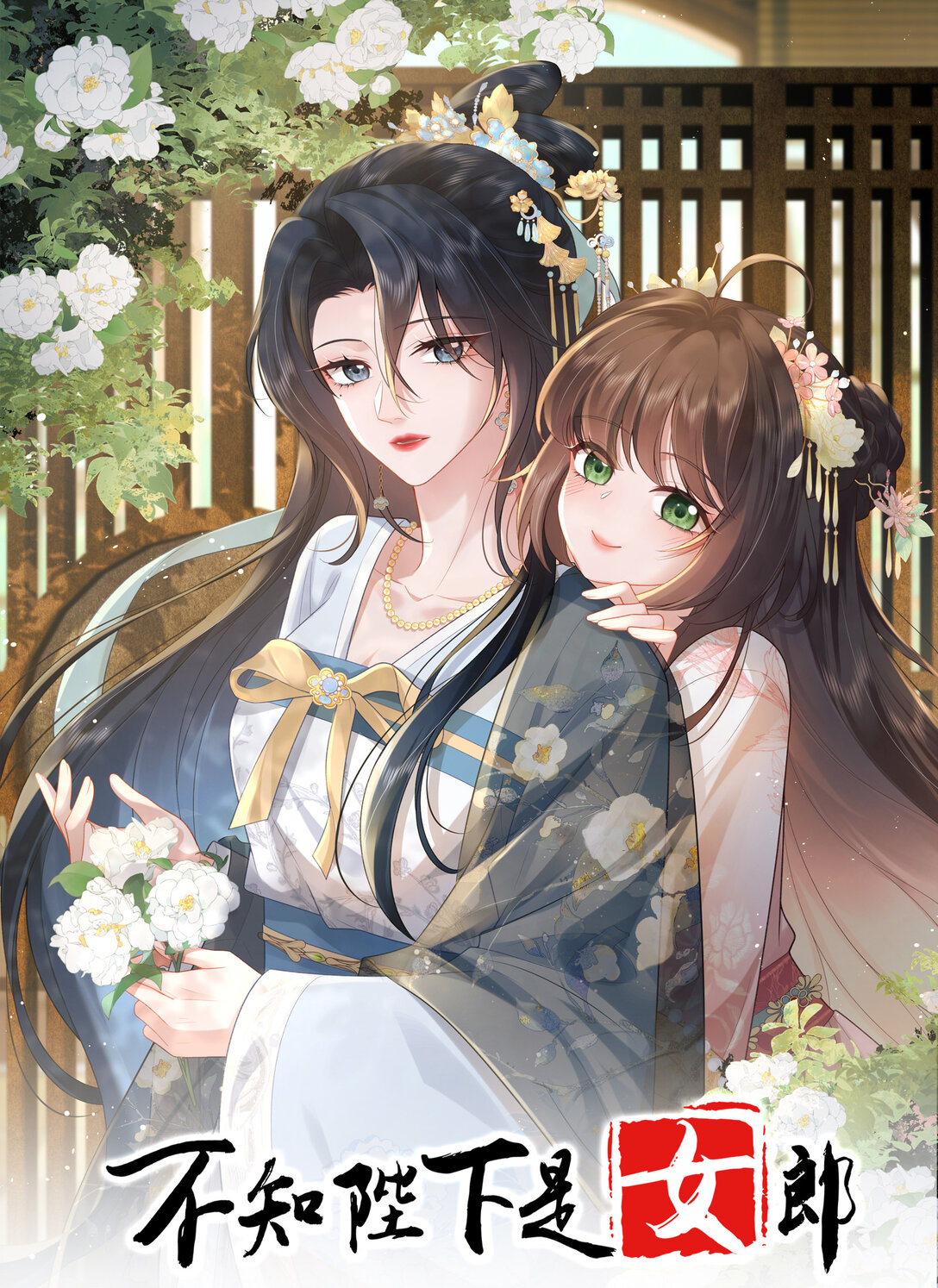 064 绛绡缕薄冰肌莹-第67话