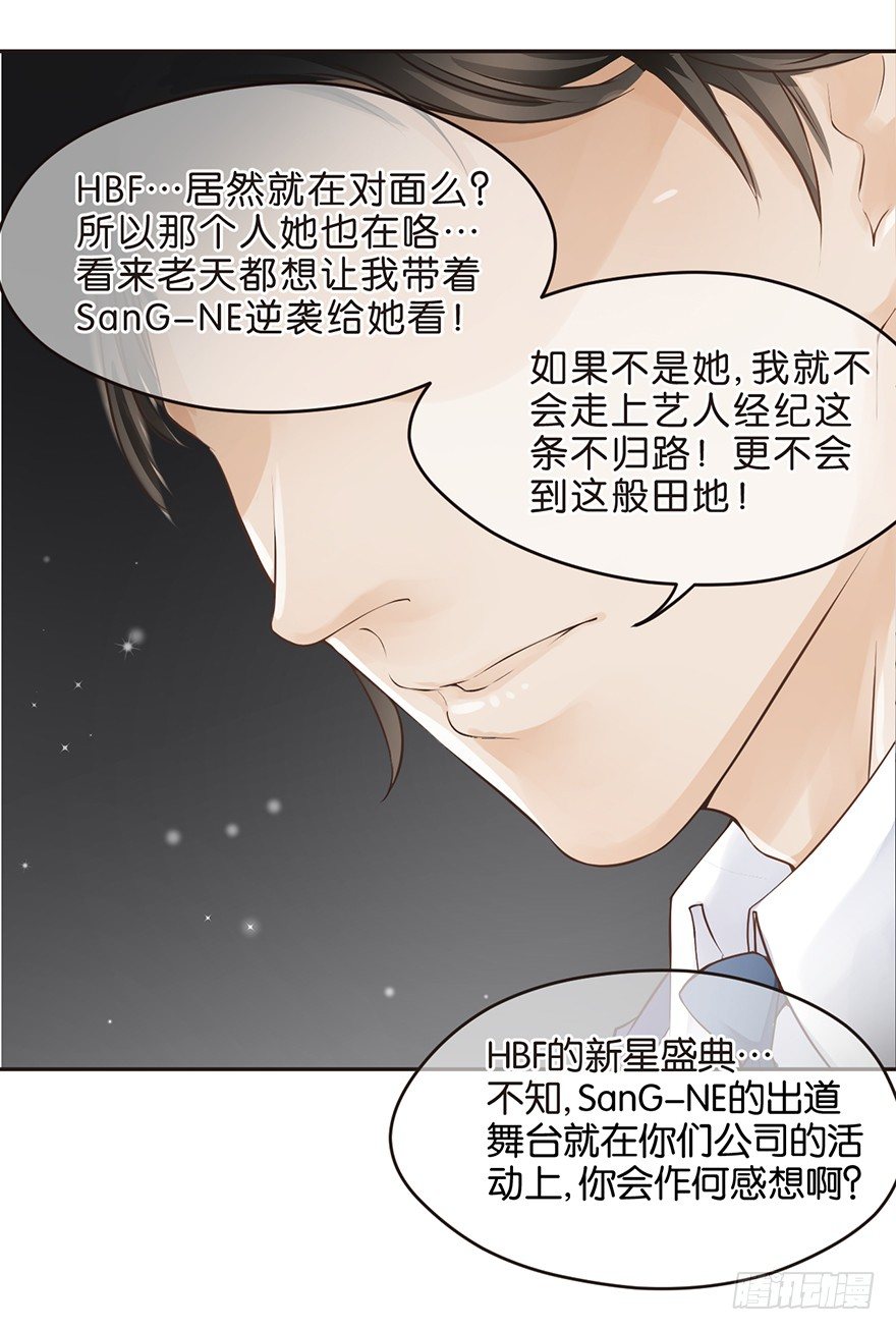今日不知名 明日成巨星-第11话