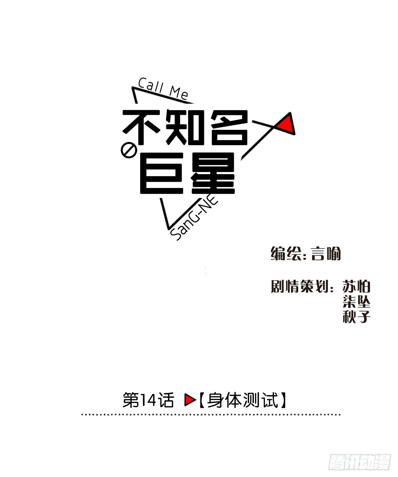 身体测试-第15话