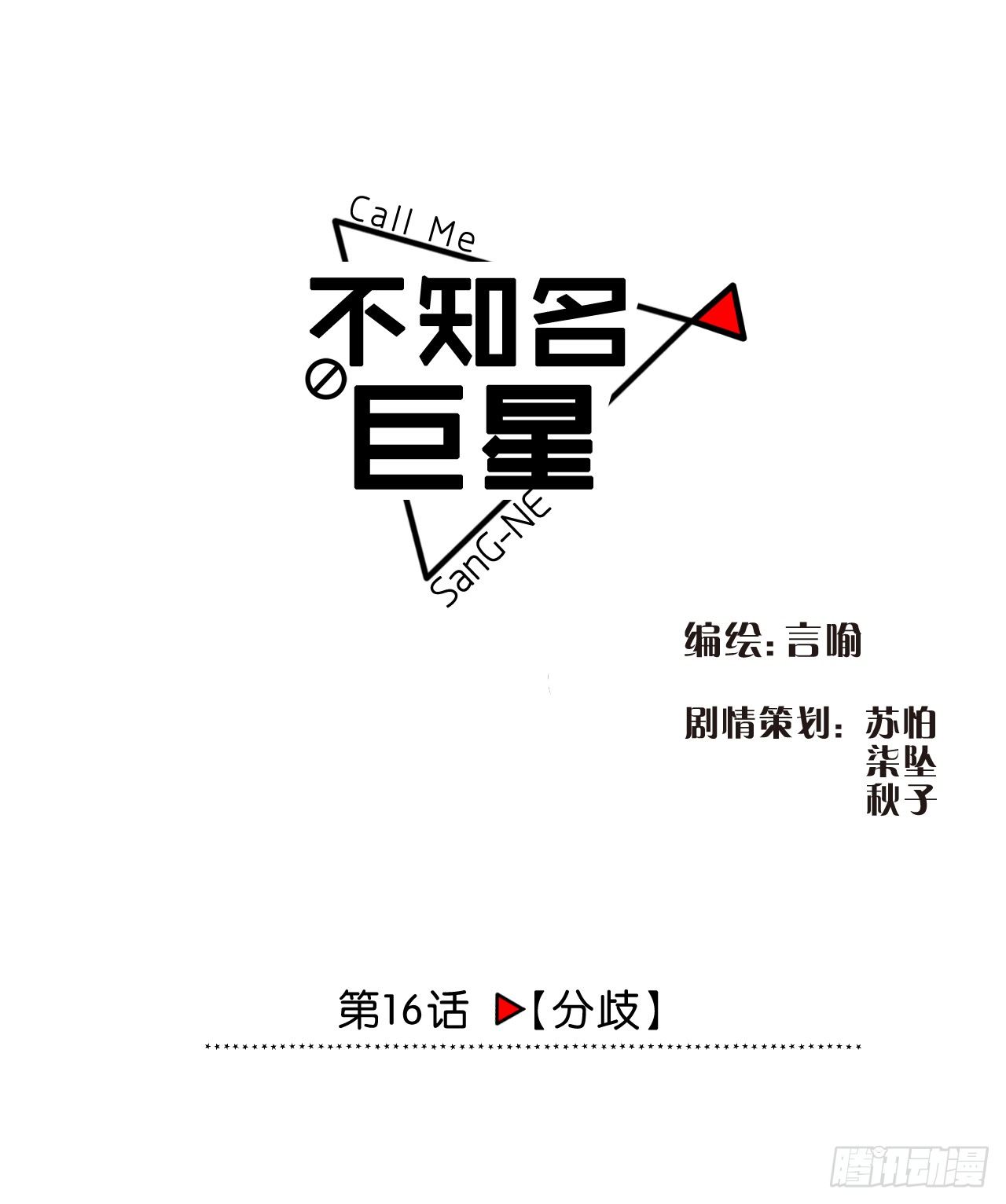 分歧-第17话