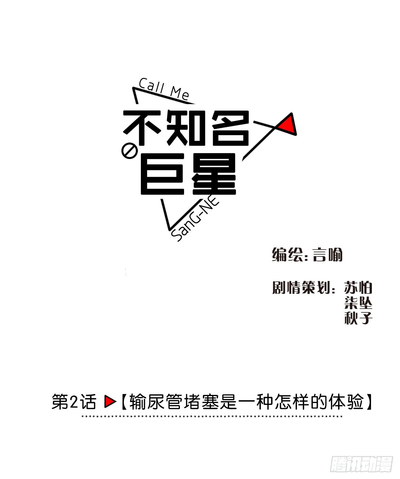 输尿管堵塞是一种怎样的体验-第3话