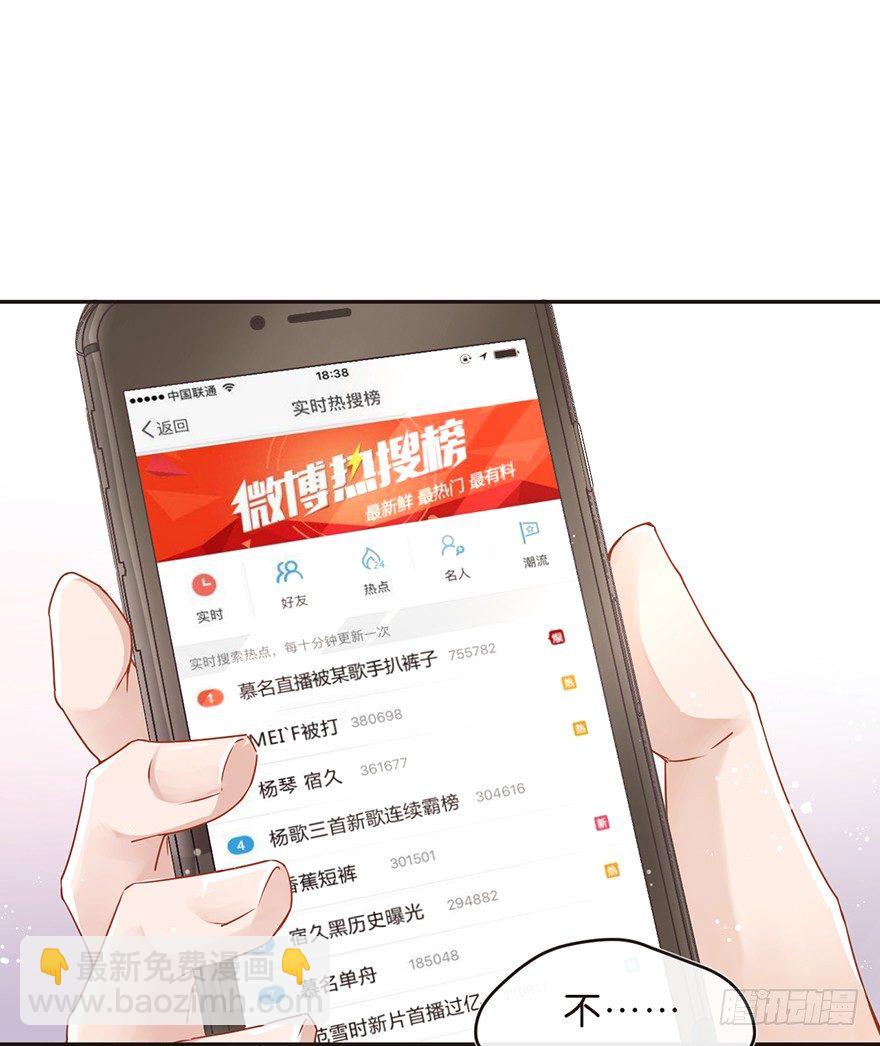 送你上热搜-第23话