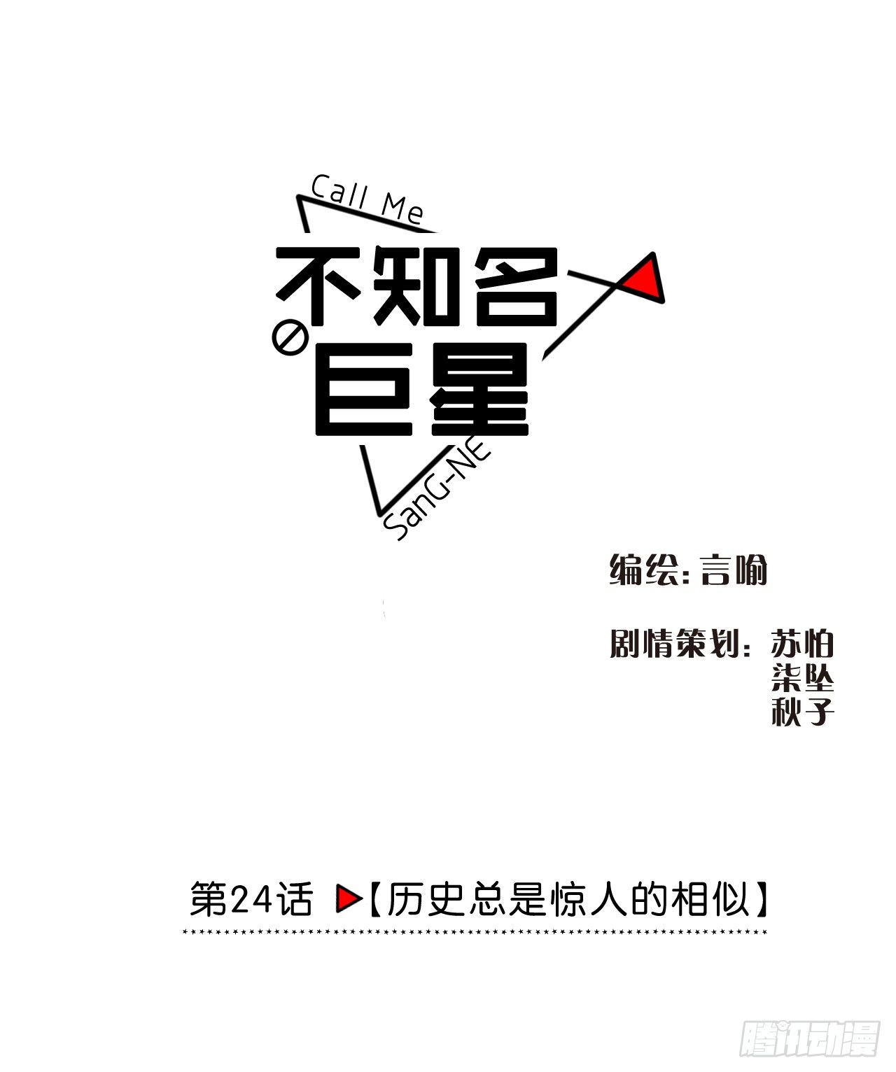 历史总是惊人的相似-第25话
