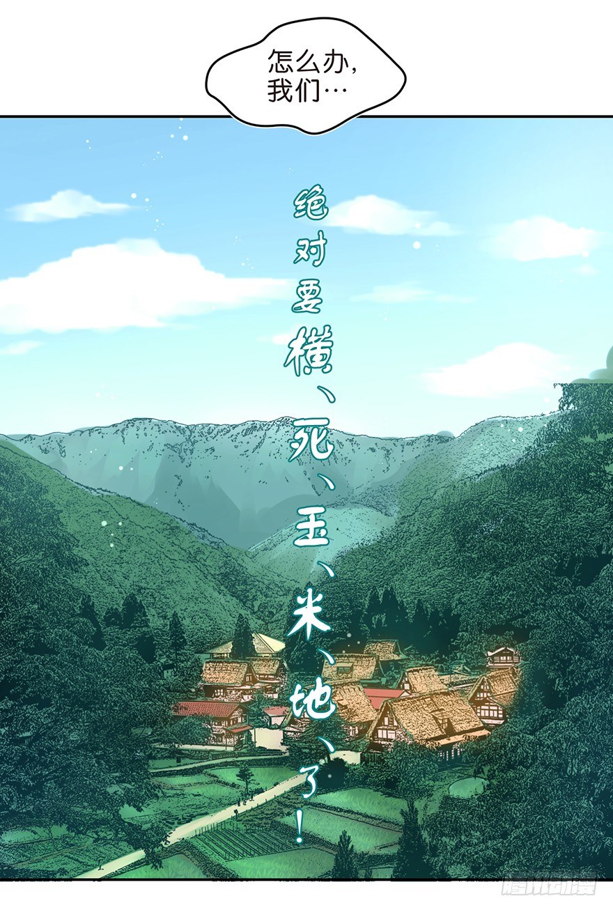 务农篇-第27话