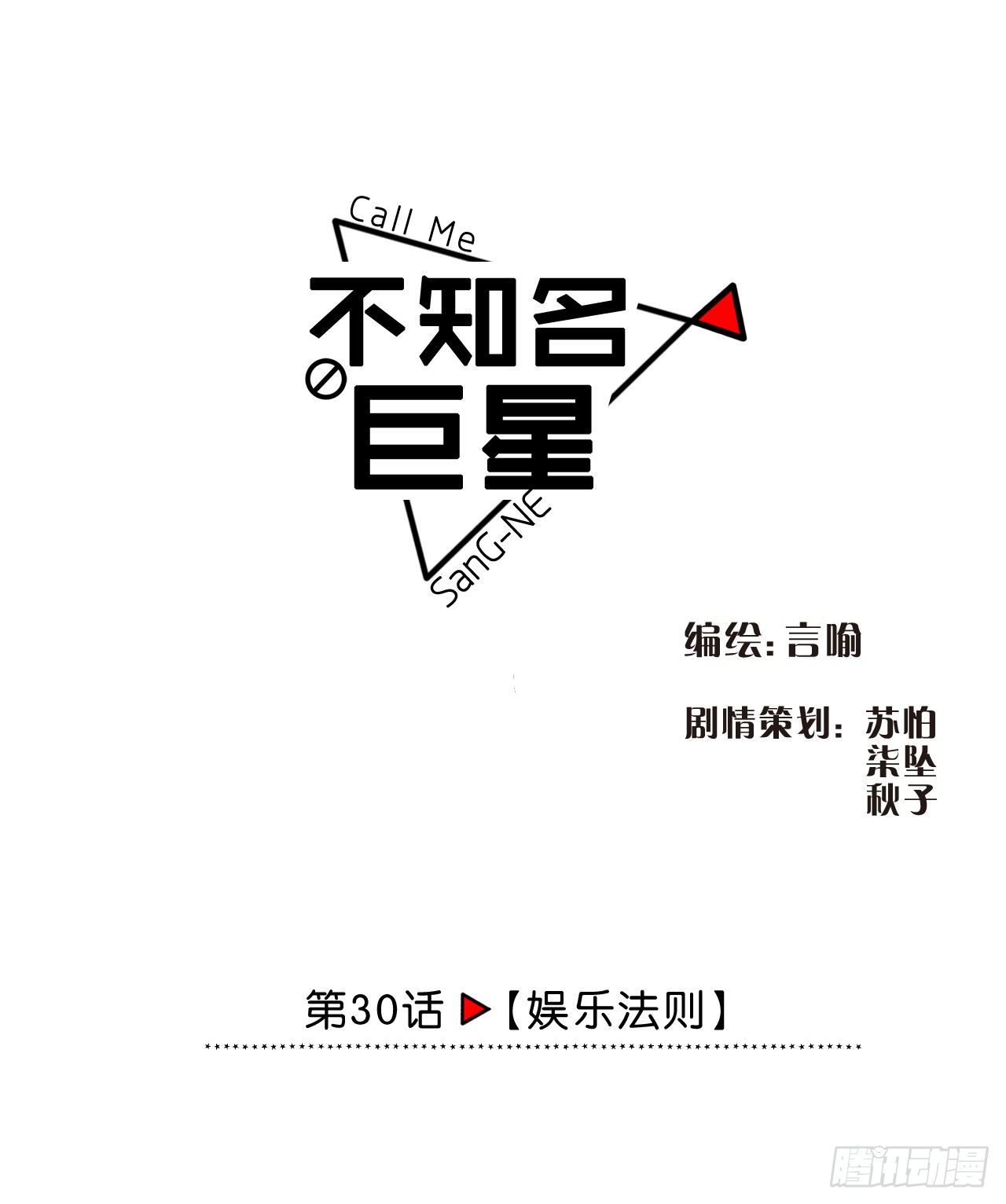 娱乐法则-第31话
