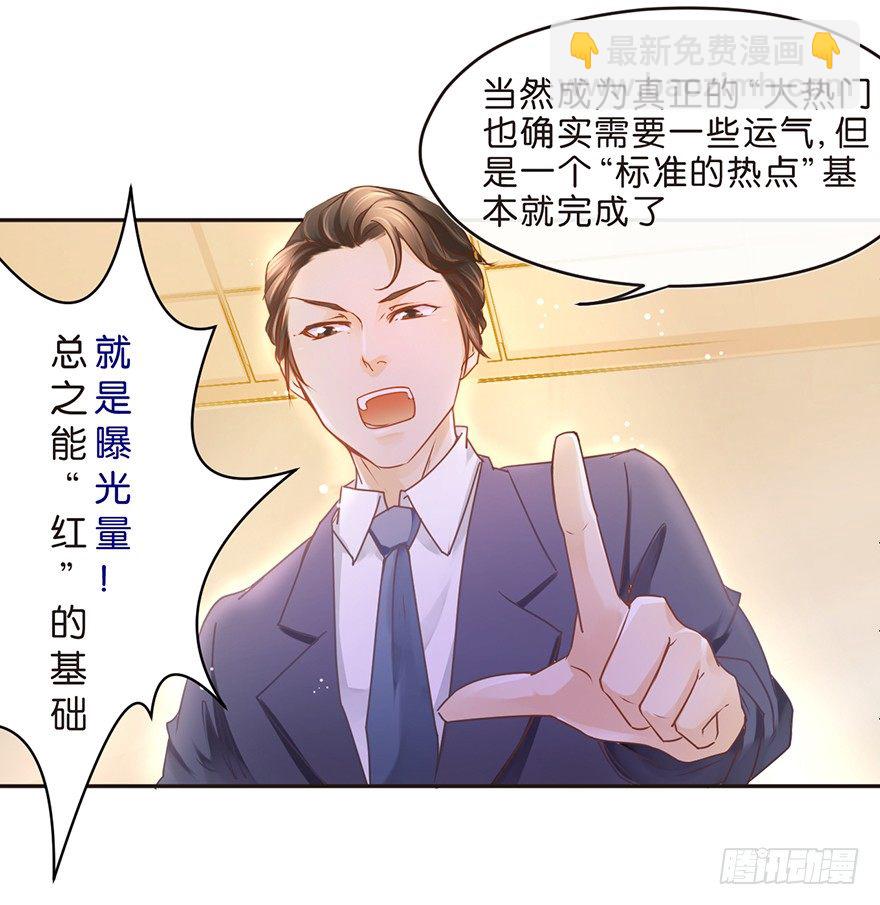 娱乐法则-第31话