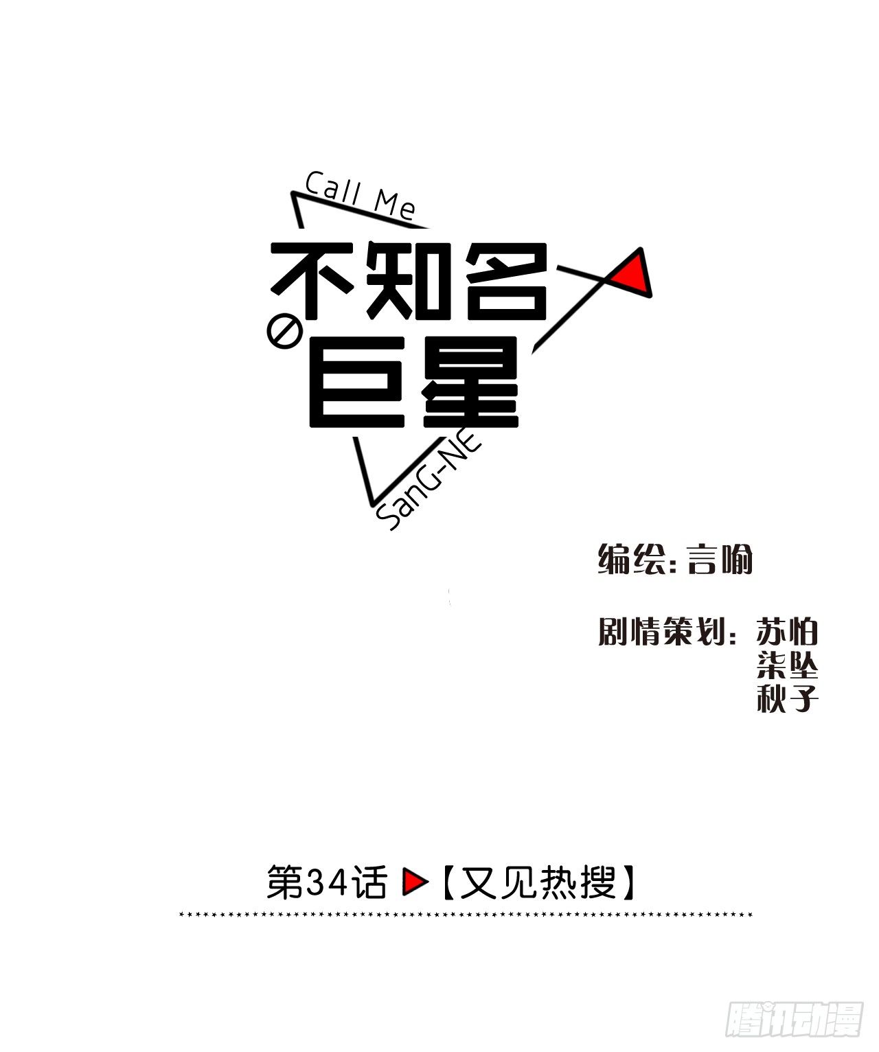 又见热搜-第35话