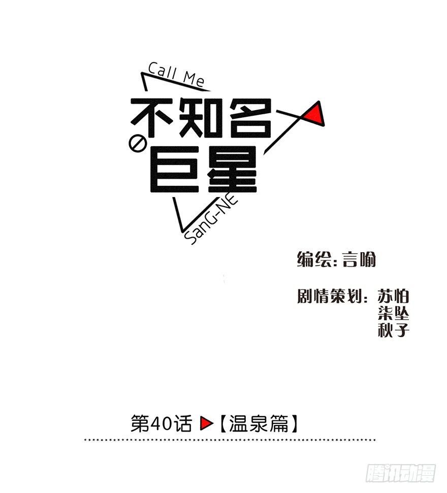 温泉篇-第41话