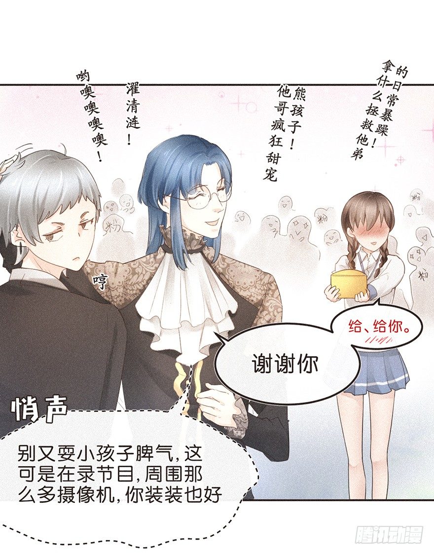 走花路吧！ ：花路都快挤死了-第53话
