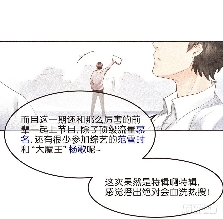 走花路吧！ ：花路都快挤死了-第53话