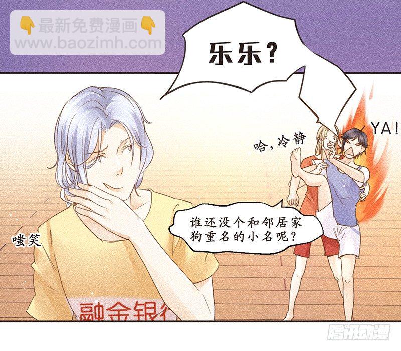 谁还没有个和邻居家狗重名的小名呢-第63话