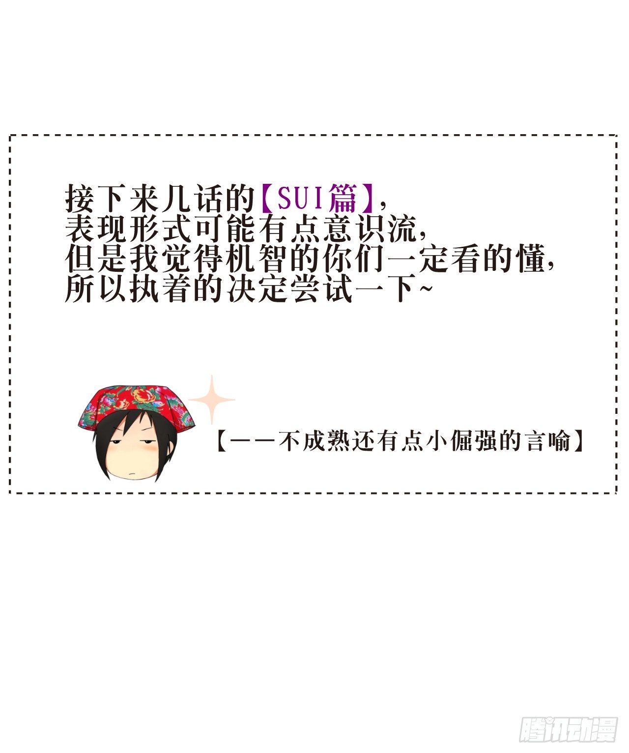 SUI篇-第65话
