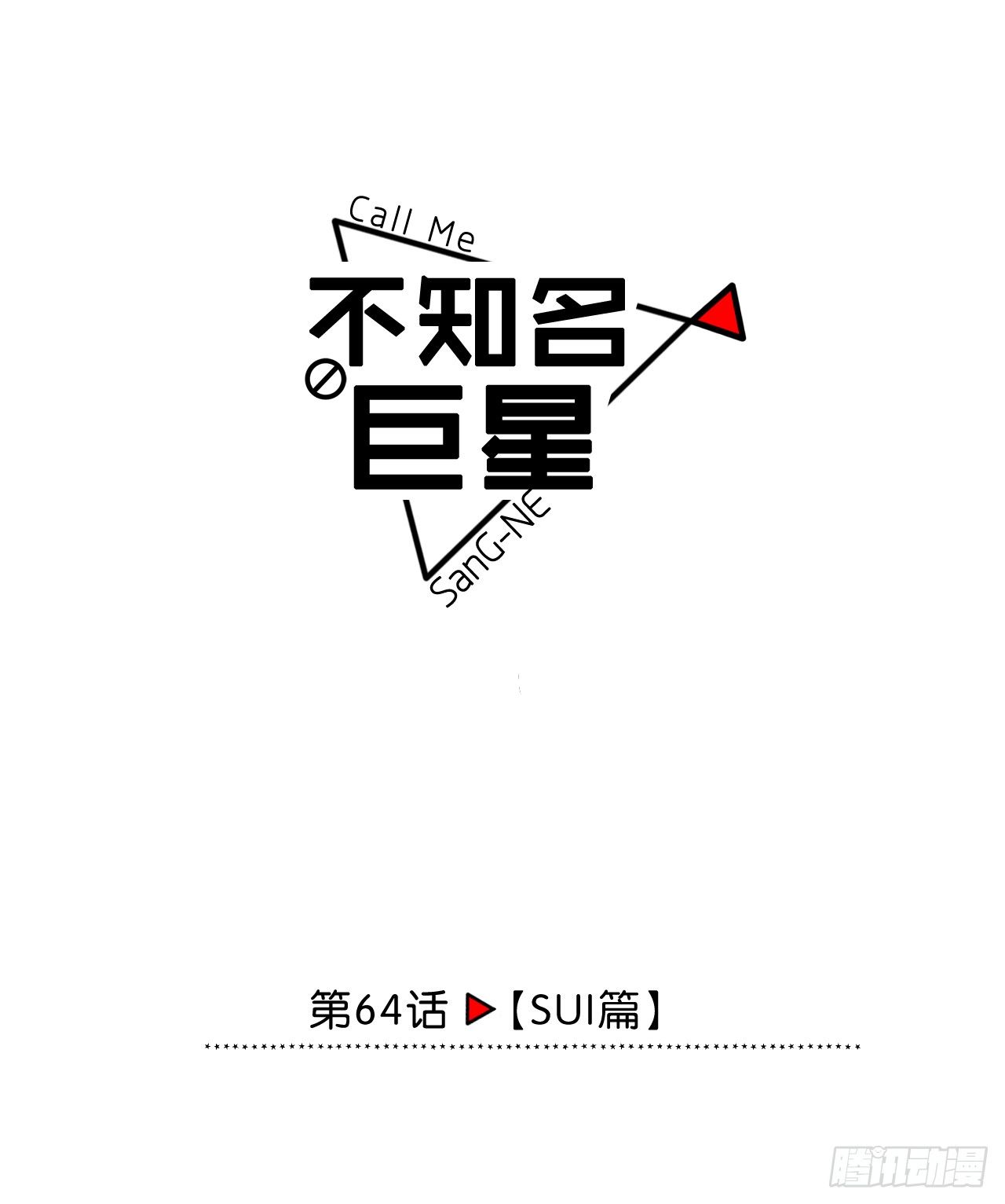 SUI篇-第65话