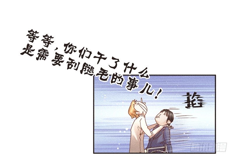 男人，就是要有腿毛-第71话