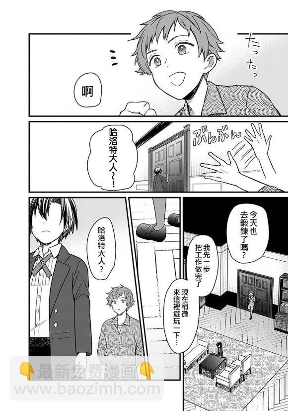 不知我的死亡Flag將於何處停止 - 第12話 - 2