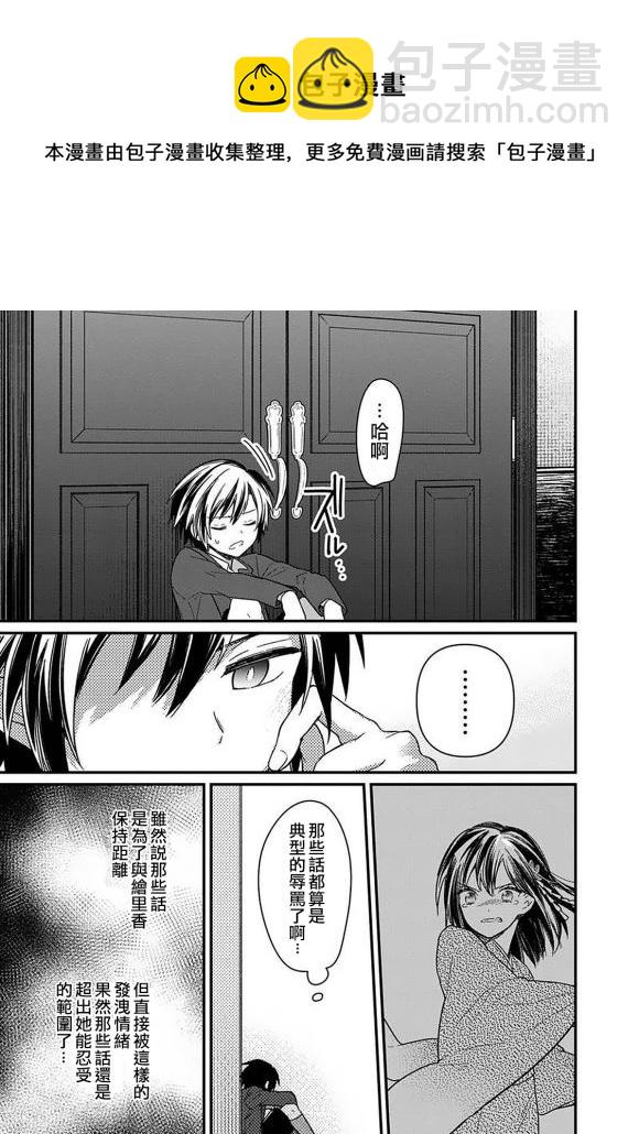 不知我的死亡Flag將於何處停止 - 第12話 - 1