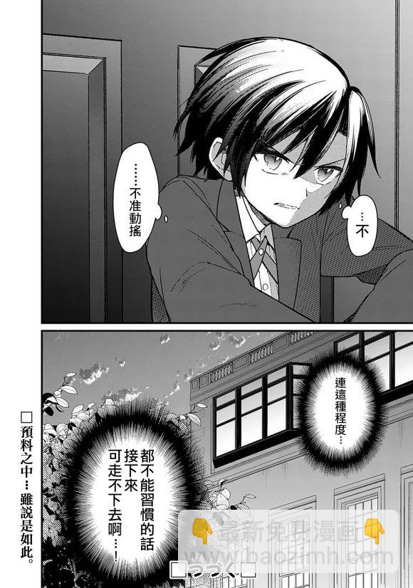 不知我的死亡Flag將於何處停止 - 第12話 - 2