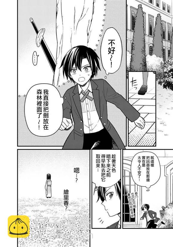 不知我的死亡Flag將於何處停止 - 第12話 - 2